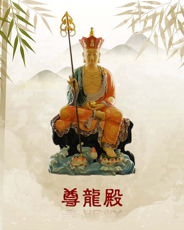 首頁-館內介紹-五樓尊龍殿