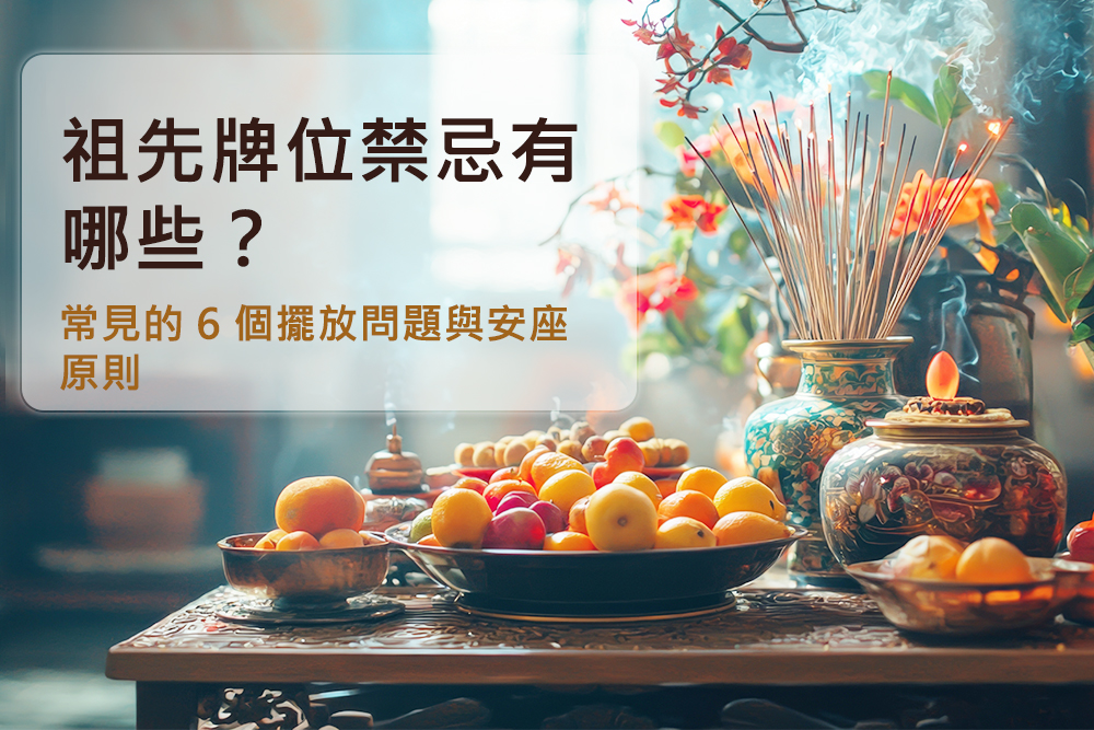 簡單供桌與香爐祭祀畫面，擺放鮮花與供品的日常祭拜情境