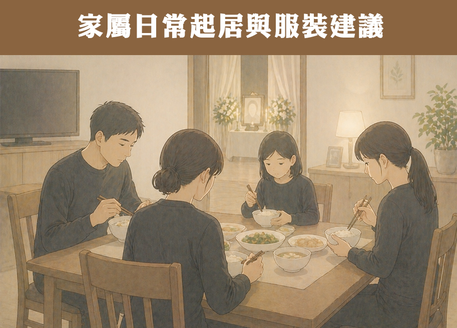 喪事期間家人簡單用餐保持安靜的生活情境